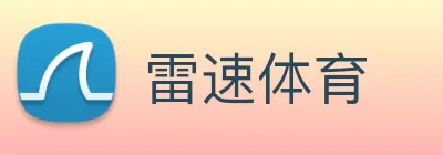 雷速体育 logo